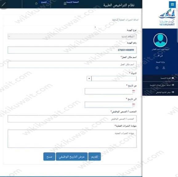 خطوات ترخيص مزاولة المهنة في الكويت