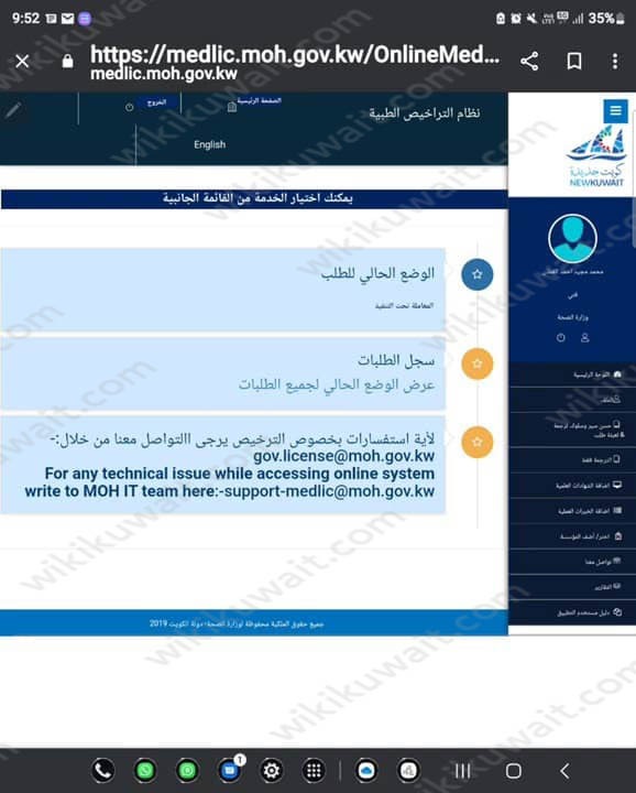 خطوات ترخيصِ مزاولةِ المهنةِ في الكويت