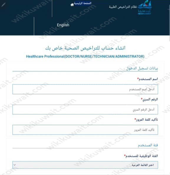 خطوات ترخيصِ مزاولةِ المهنةِ في الكويت
