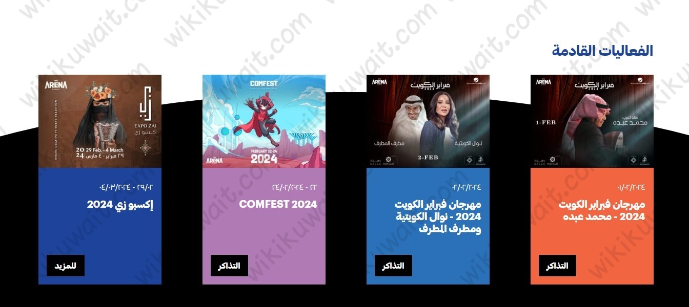 خطوات حجز تذاكر هلا فبراير 2024 الكويت