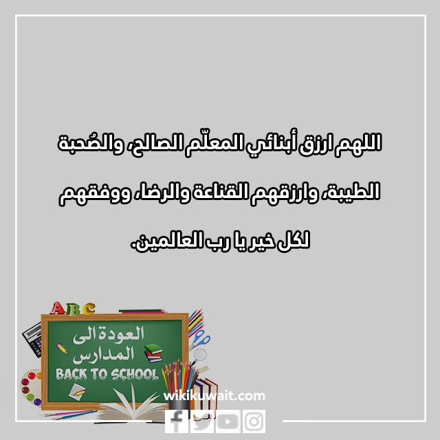 دعاء للابناء في اول يوم دراسي 2023