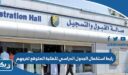 رابط استكمال الجدول الدراسي للطلبة المتوقع تخرجهم جامعة الكويت ku.edu.kw