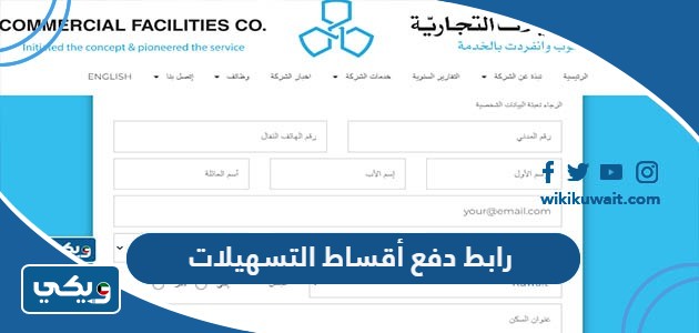 رابط دفع أقساط التسهيلات