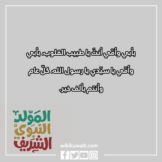 رسائل تهنئة المولد النبوي الشريف 2023 مكتوبة وبالصور