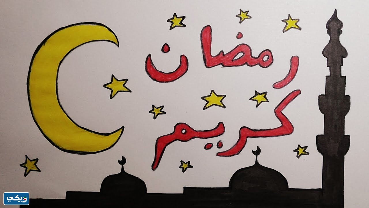 رسم عن فريضة الصوم