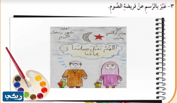 رسم عن فريضة الصوم