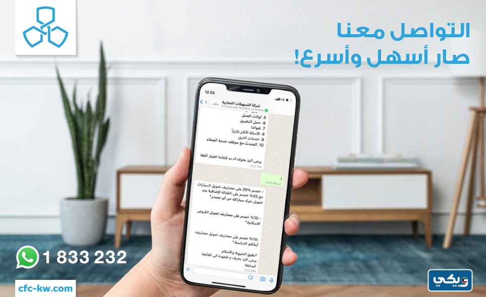 رقم التسهيلات الكويت