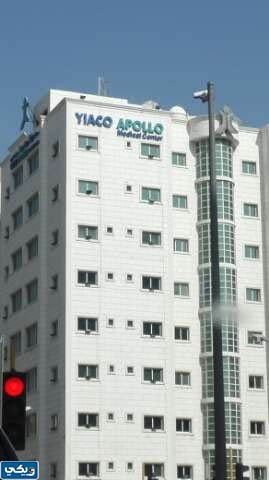 رقم عيادة ياكو ابولو السالمية