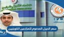 كم سعر الديزل المدعوم للمزارعين الكويتيين 2026 بعد التعديل