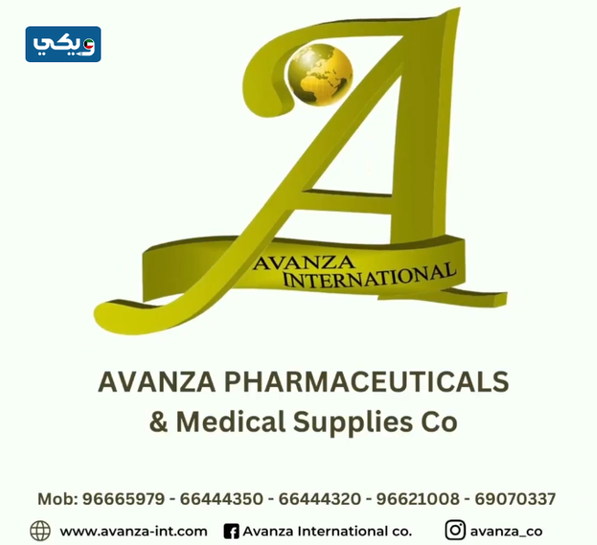 شركة أفانزا للأدوية Avanza
