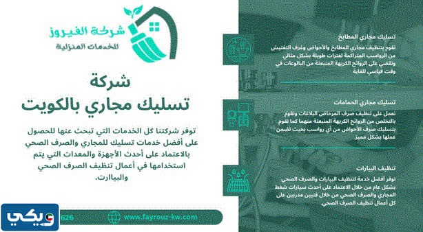 شركة تسليك مجاري بالضغط الكويت