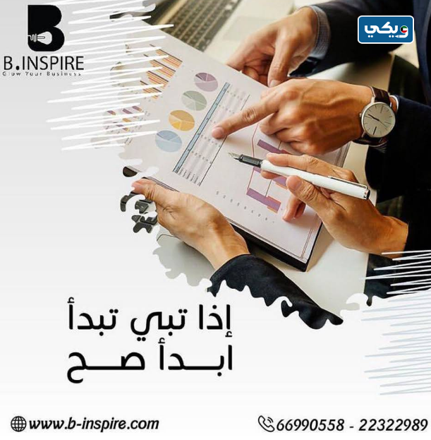 شركة بي إنسباير