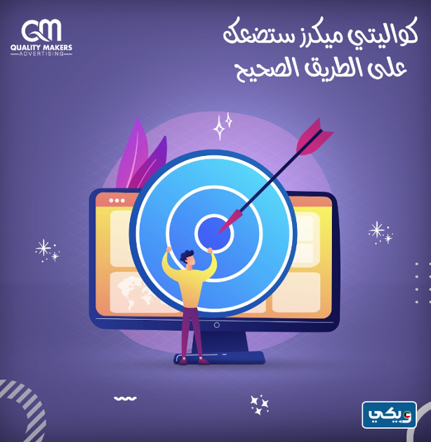 شركة كواليتي ميكر Quality makers