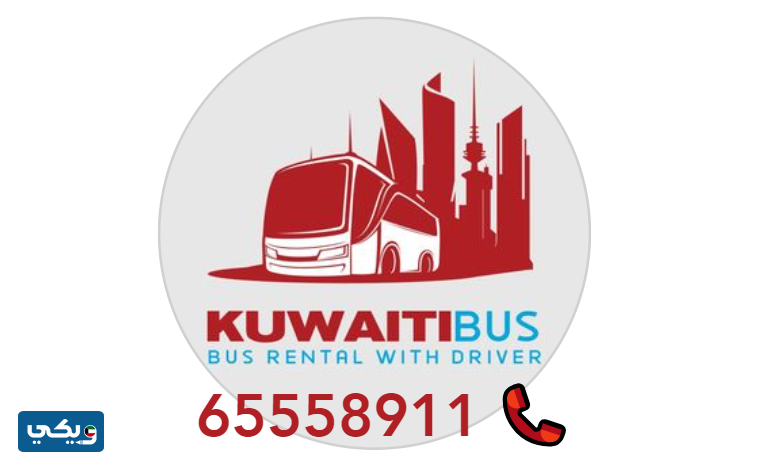 شركة كويت باص