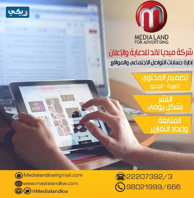 شركة ميديا لاند للدعاية والإعلان Medialand