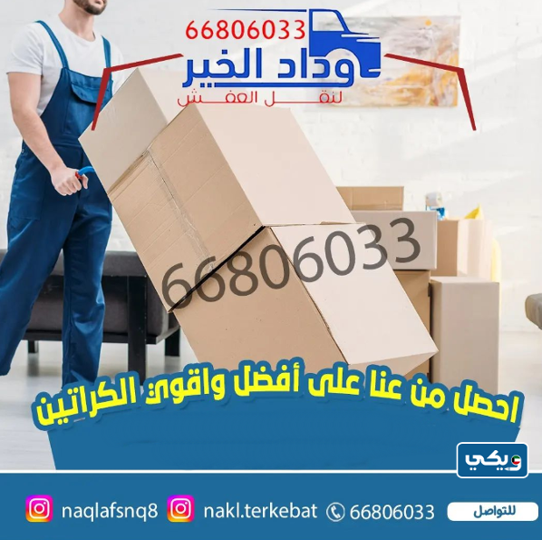 شركة وداد الخير