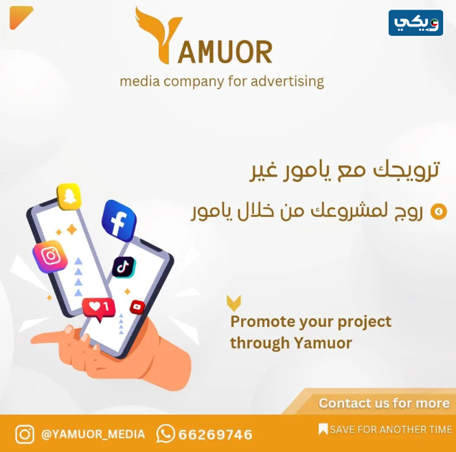 شركة يامور ميديا للدعاية والتسويق