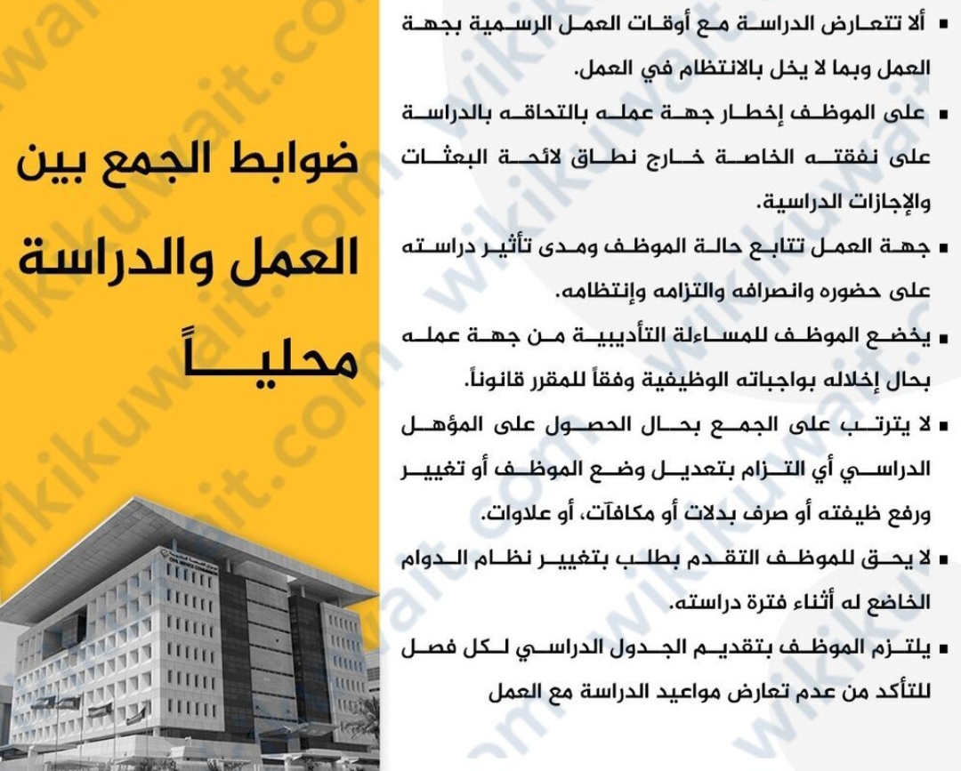 قرار الجمع بين الدراسة والعمل في الكويت 2023