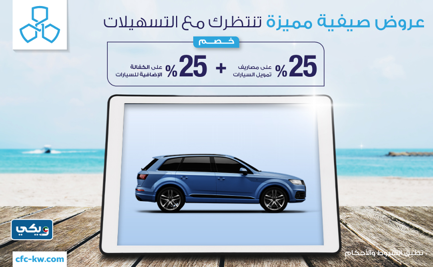 شروط الحصول على قروض استهلاكية للسيارات