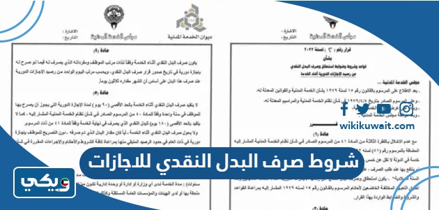 شروط صرف البدل النقدي للاجازات