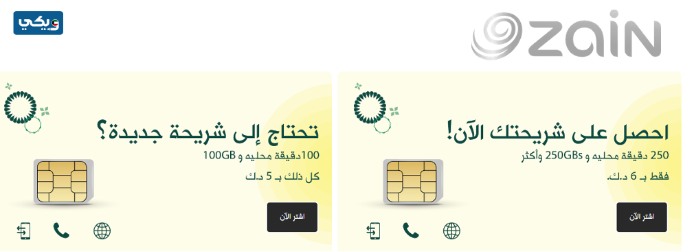 شريحة شركة زين