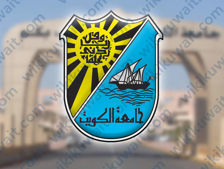 متى تظهر نتائج قدرات جامعة الكويت 2024