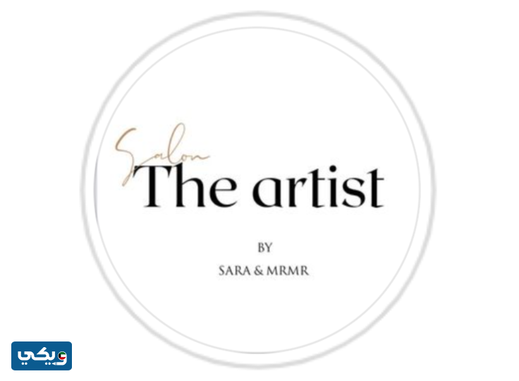 صالون The Artist