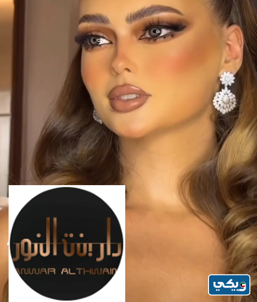 صالون أنوار الثويني