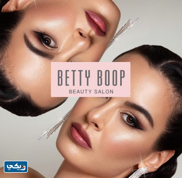 صالون بيتي بوب