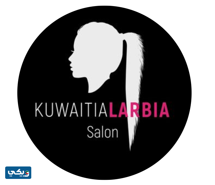 صالون تجميل العربية