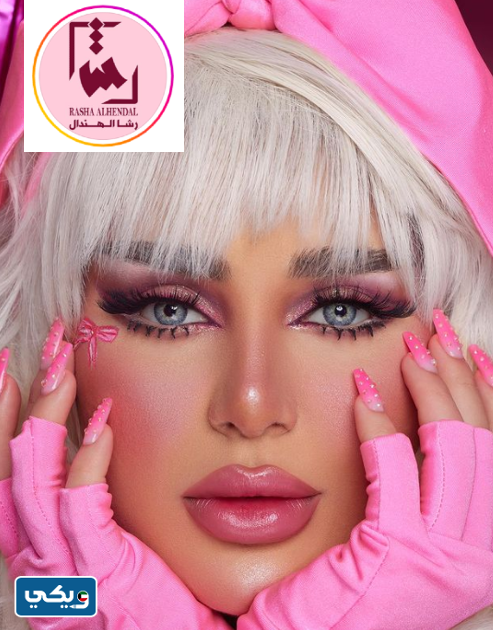 صالون رشا الهندال