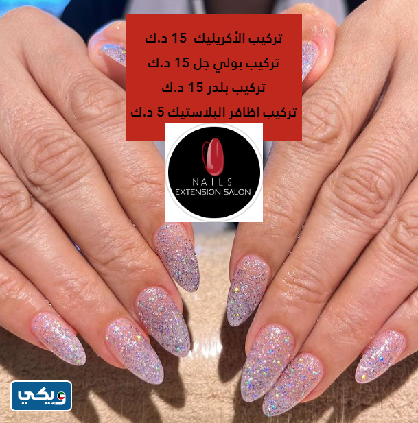 صالون نيلز إكستنشن Nails extension