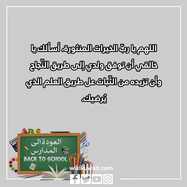 صور دعاء اول يوم دراسي