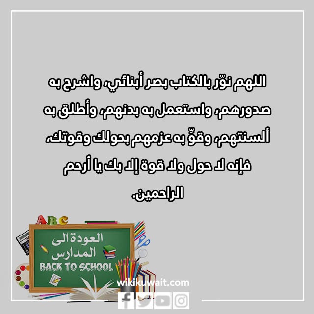 صور دعاء اول يوم دراسي