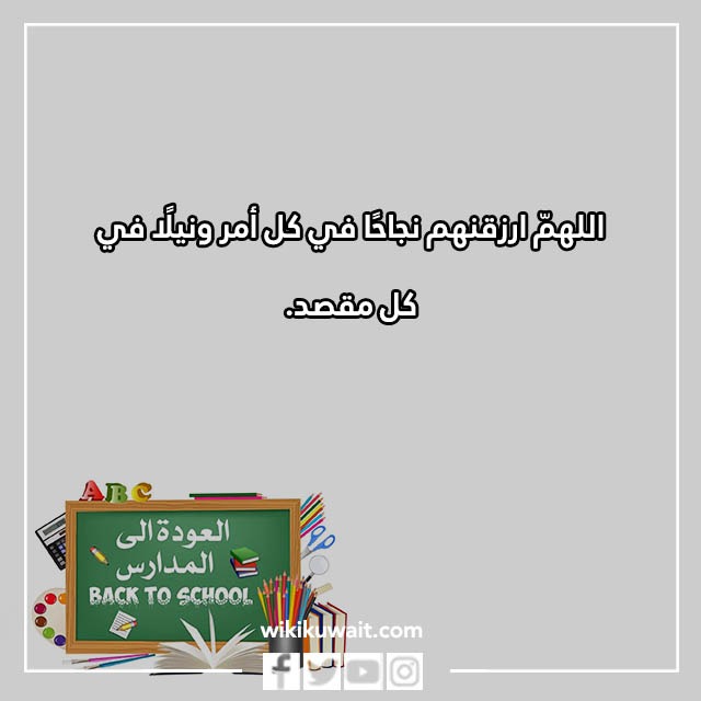 صور دعاء اول يوم دراسي
