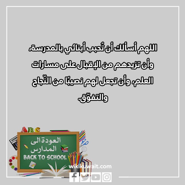 صور دعاء لابني في اول يوم دراسي