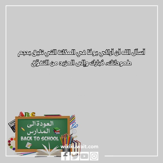 صور عبارات عن اول يوم دراسي تويتر