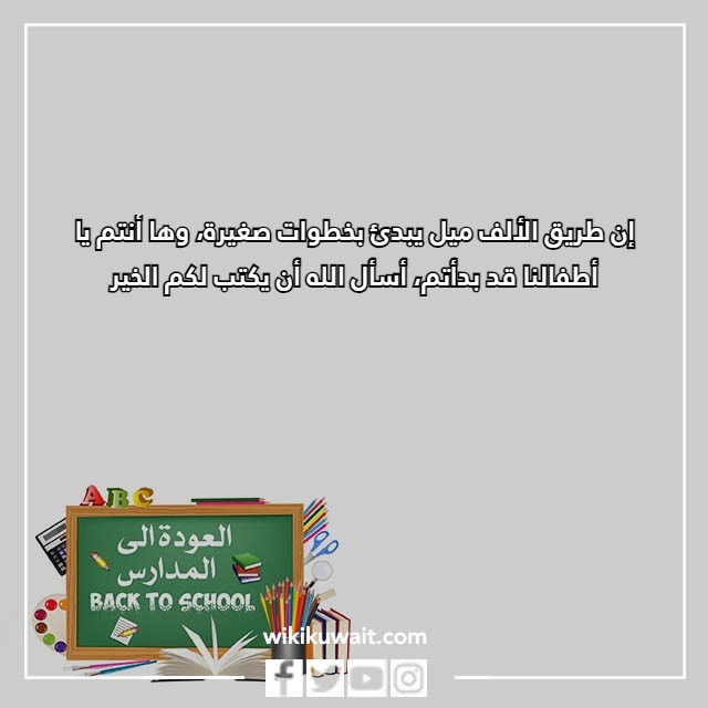 صور عبارات عن اول يوم دراسي تويتر