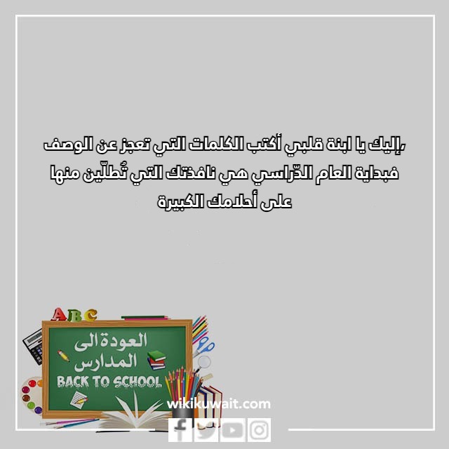 صور عبارات عن اول يوم دراسي تويتر