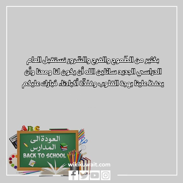 صور عبارات عن اول يوم دراسي تويتر