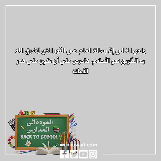 صور عبارات عن اول يوم دراسي للطفل تويتر