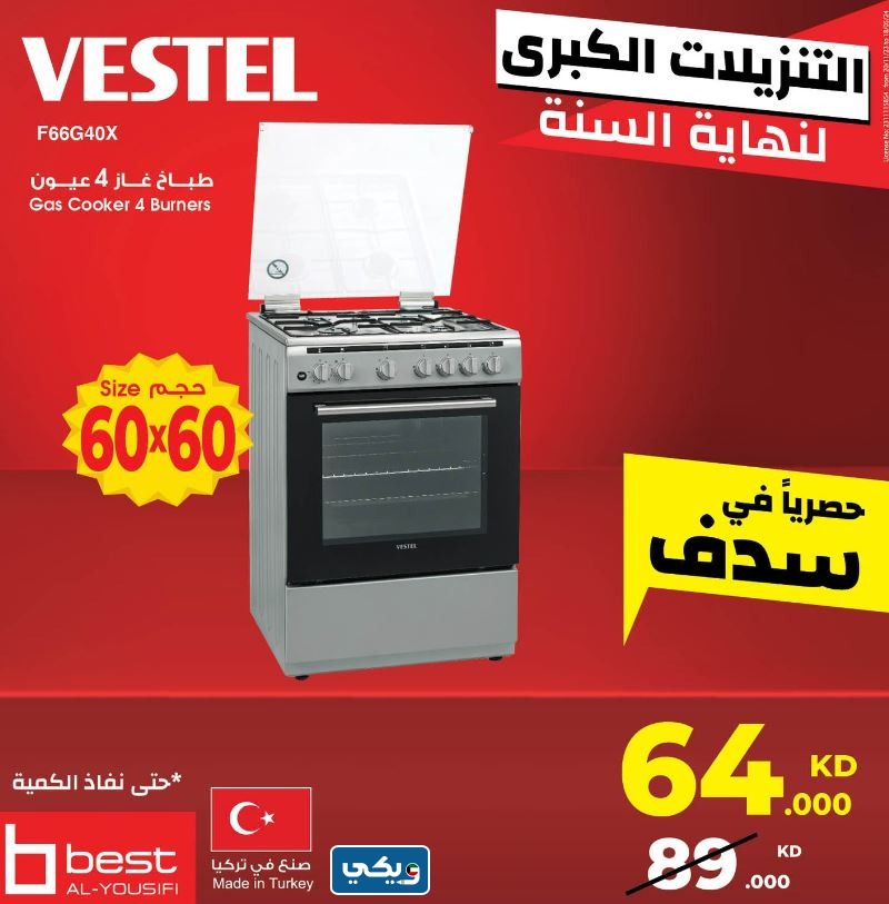 عروض اليوسفي بدون كرتون على طباخ غاز