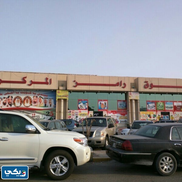 طرق التواصل مع سوق رامز في الكويت