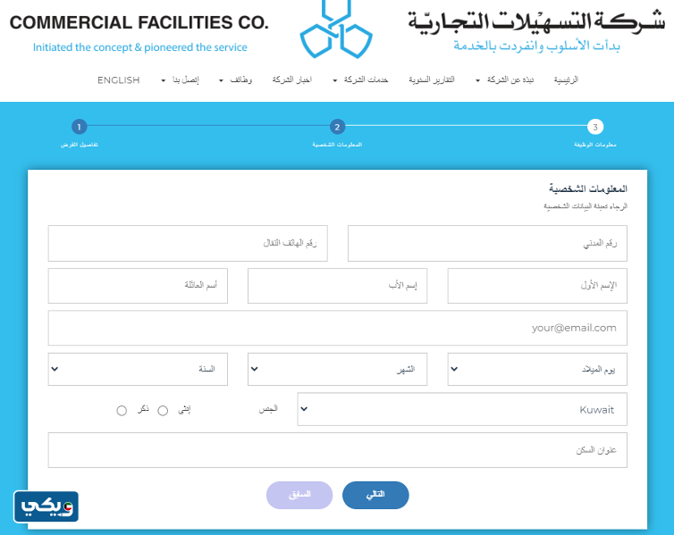 طريقة أخذ قرض من خلال الموقع الإلكتروني لشركة التسهيلات