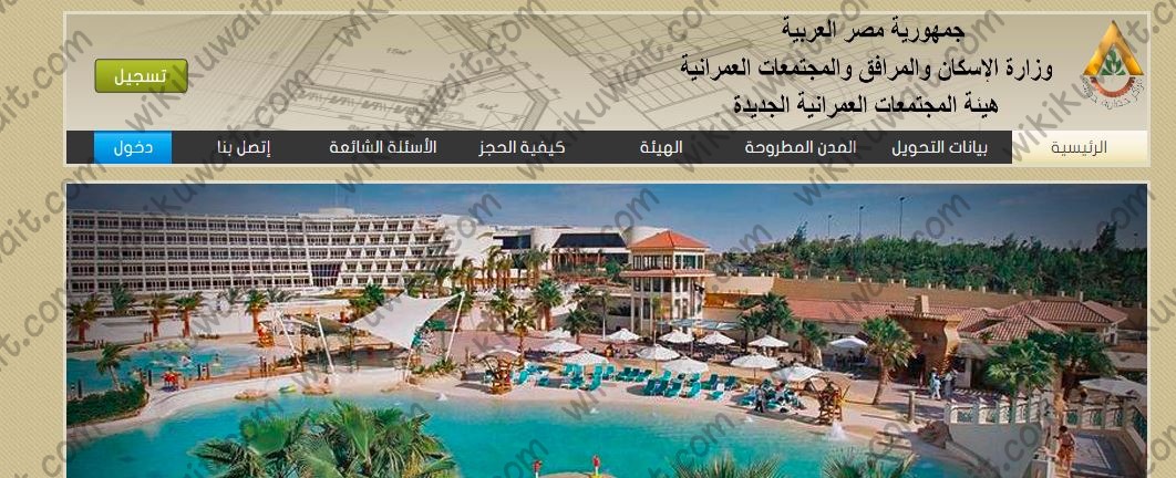 طريقة حجز بيت الوطن للعاملين بالخارج 2023