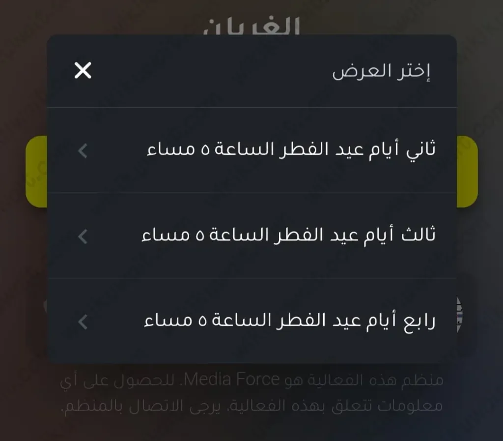 طريقة حجز تذاكر مسرحيات عيد الفطر في الكويت