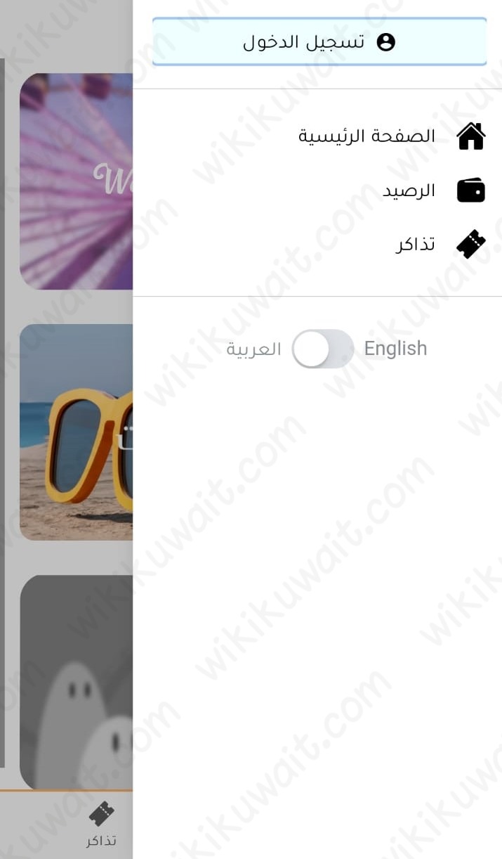 طريقة حجز تذاكر وندر لاند الكويت