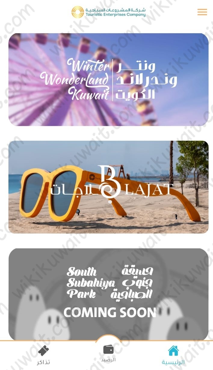 طريقة حجز تذاكر وندر لاند الكويت