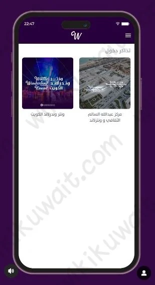 طريقة حجز تذكرة ونترلاند الكويت الموسم الثاني 2023