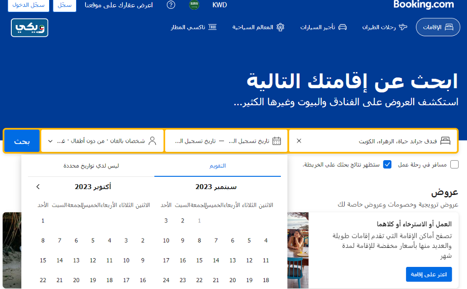 طريقة حجز فندق جراند حياة الكويت من موقع Booking